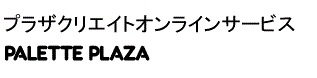 プラザクリエイトオンラインサービス